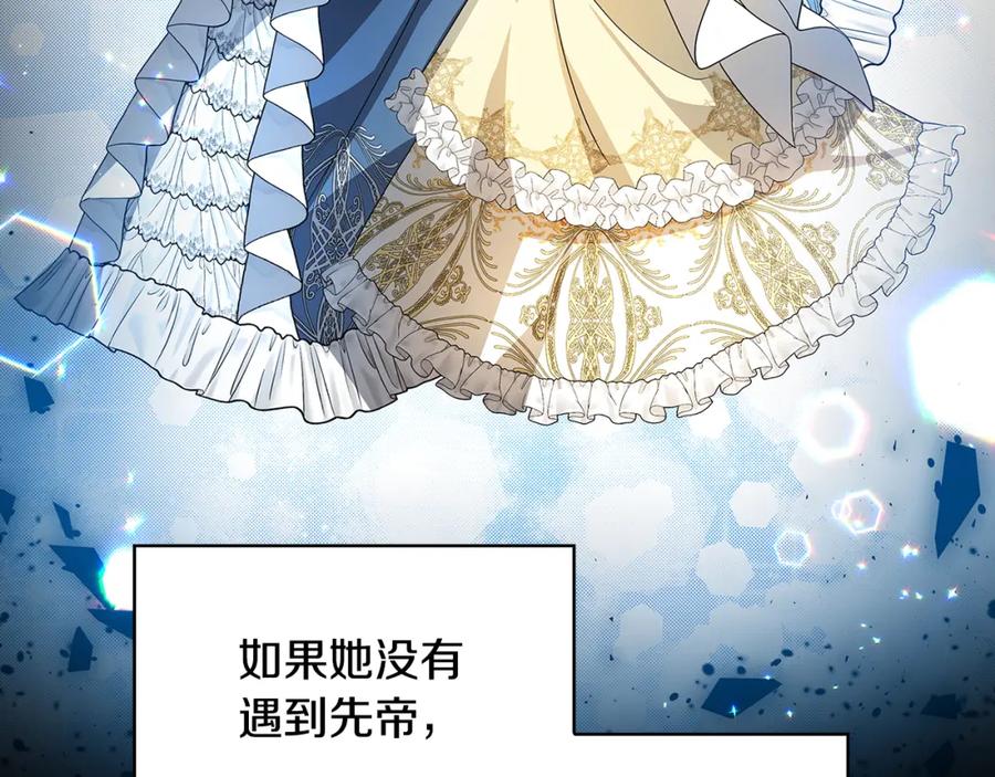 《破茧皇后》第32话 为时已晚 第15页