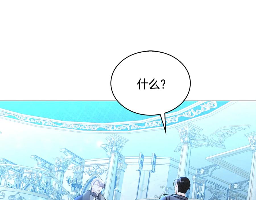 《破茧皇后》第32话 为时已晚 第195页
