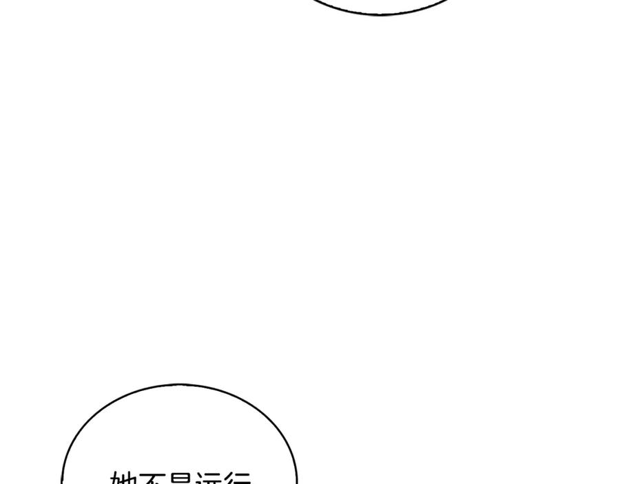 《破茧皇后》第32话 为时已晚 第203页