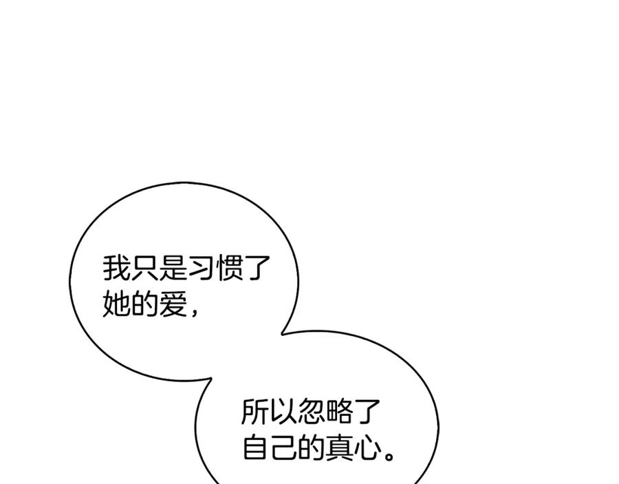 《破茧皇后》第32话 为时已晚 第182页