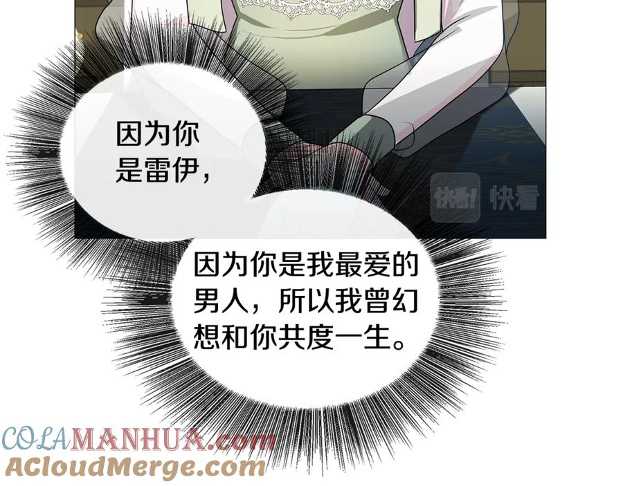 《破茧皇后》第32话 为时已晚 第109页