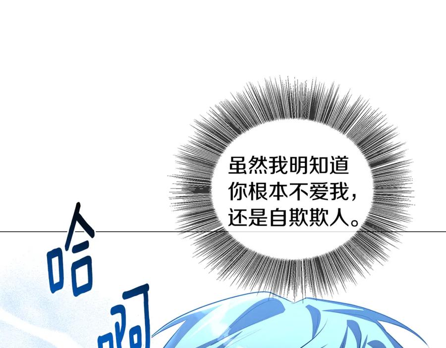 《破茧皇后》第32话 为时已晚 第111页