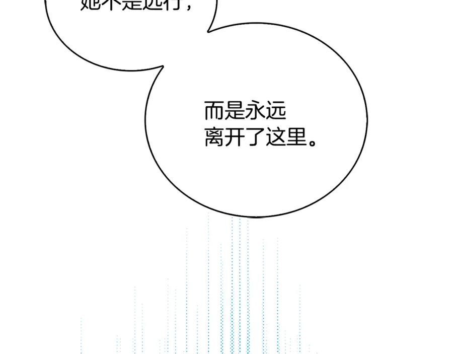 《破茧皇后》第32话 为时已晚 第204页