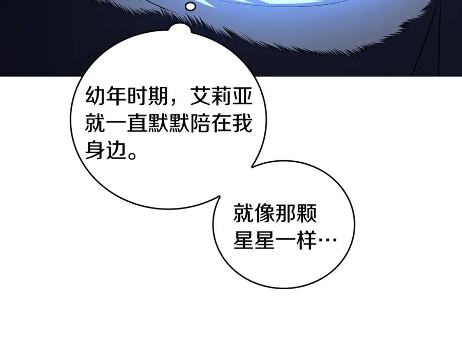 《破茧皇后》第32话 为时已晚 第8页