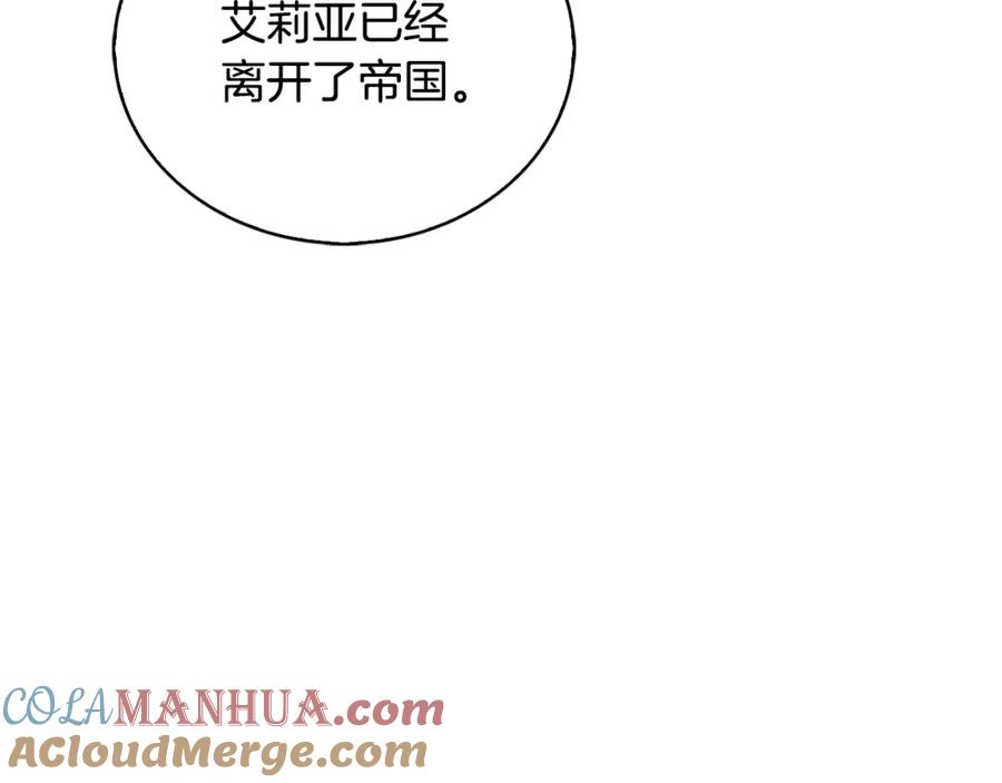 《破茧皇后》第32话 为时已晚 第197页