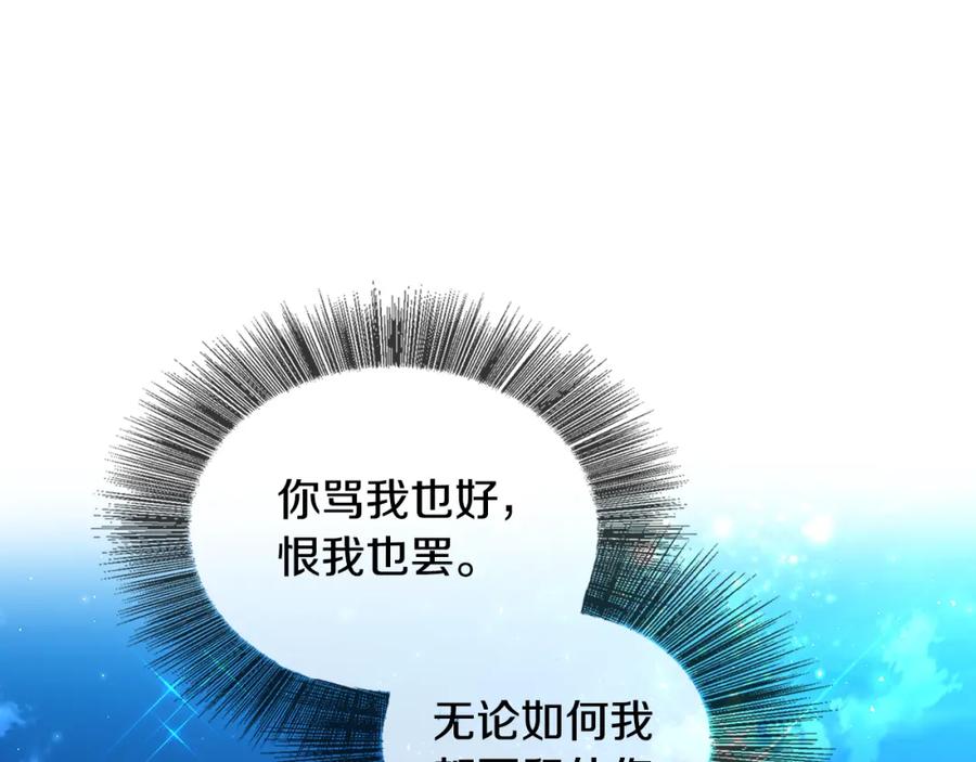 《破茧皇后》第32话 为时已晚 第139页
