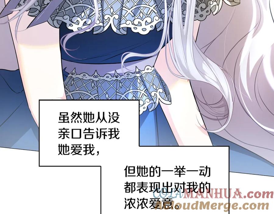 《破茧皇后》第32话 为时已晚 第117页