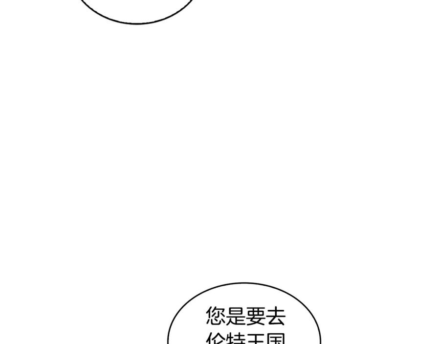 《破茧皇后》第33话 全新的生活 第168页