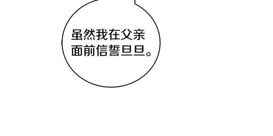 《破茧皇后》第33话 全新的生活 第107页