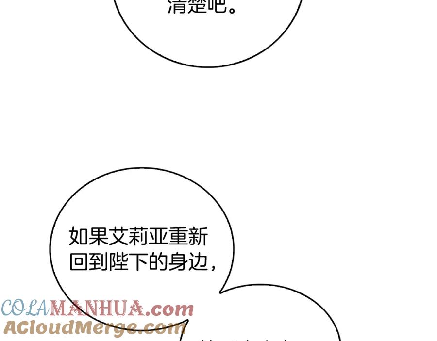 《破茧皇后》第33话 全新的生活 第65页