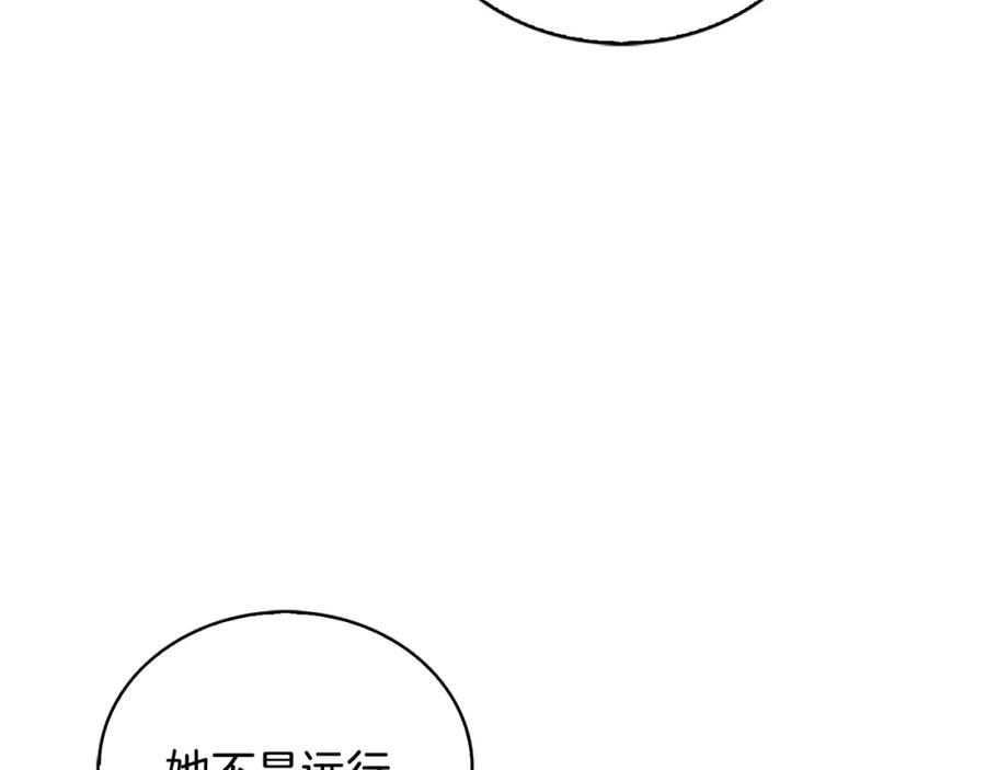 《破茧皇后》第33话 全新的生活 第12页