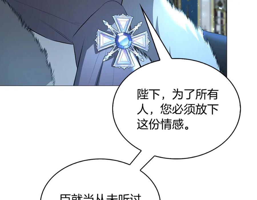 《破茧皇后》第33话 全新的生活 第74页