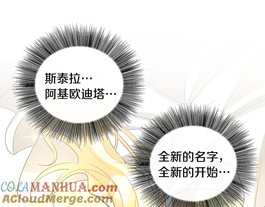 《破茧皇后》第33话 全新的生活 第205页