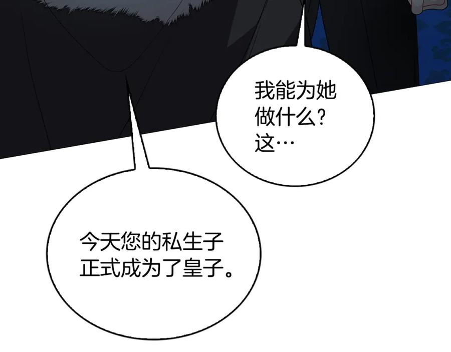 《破茧皇后》第33话 全新的生活 第51页