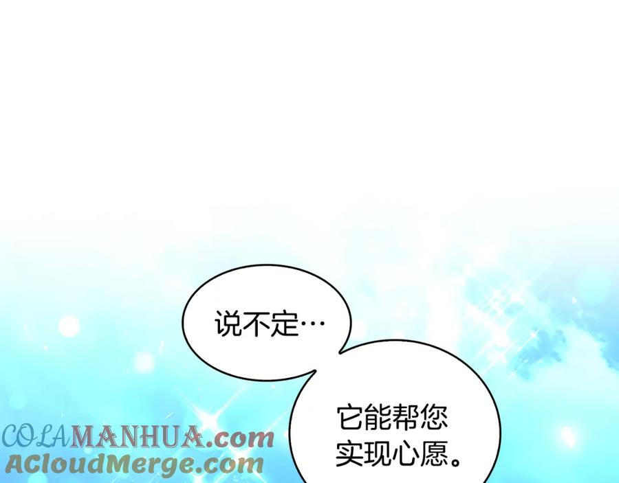 《破茧皇后》第33话 全新的生活 第197页