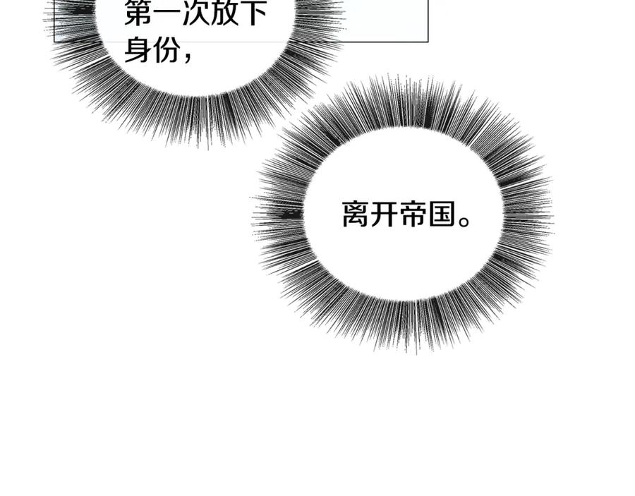 《破茧皇后》第33话 全新的生活 第110页