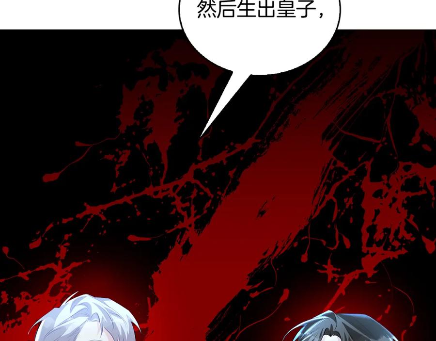 《破茧皇后》第33话 全新的生活 第66页