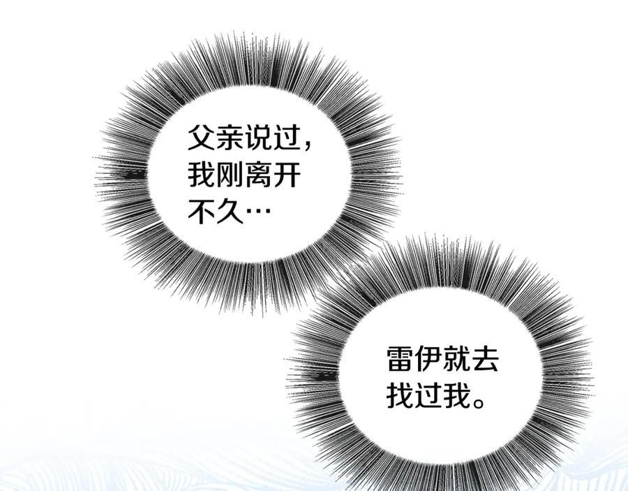 《破茧皇后》第34话 幸福的生活 第163页