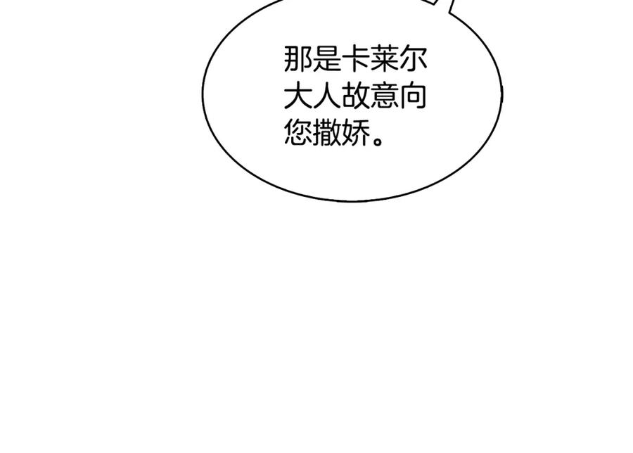 《破茧皇后》第34话 幸福的生活 第138页