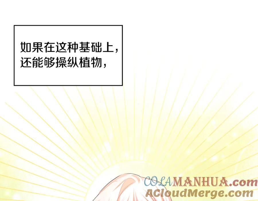 《破茧皇后》第34话 幸福的生活 第57页