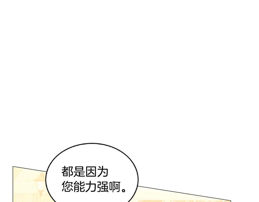 《破茧皇后》第34话 幸福的生活 第152页