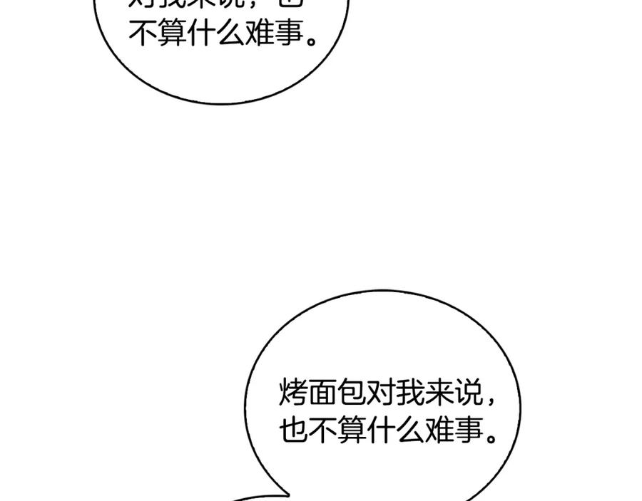 《破茧皇后》第34话 幸福的生活 第35页