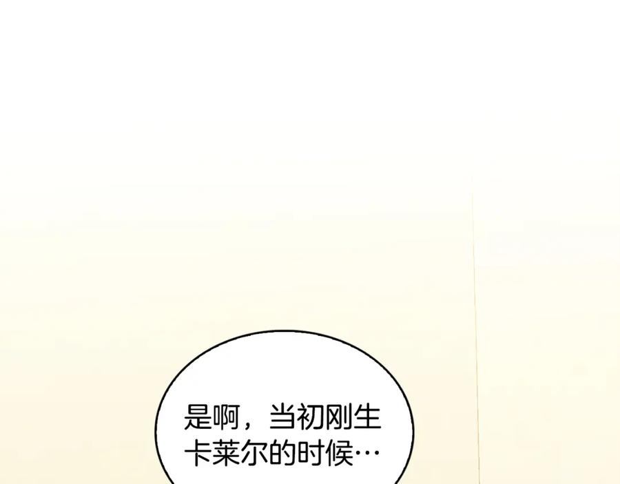 《破茧皇后》第34话 幸福的生活 第148页