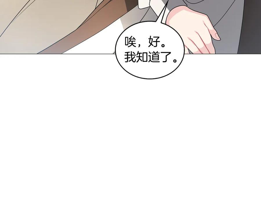 《破茧皇后》第34话 幸福的生活 第76页