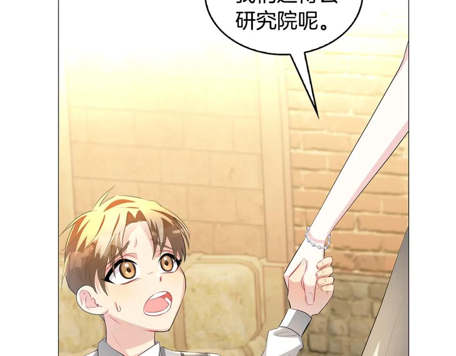 《破茧皇后》第34话 幸福的生活 第110页