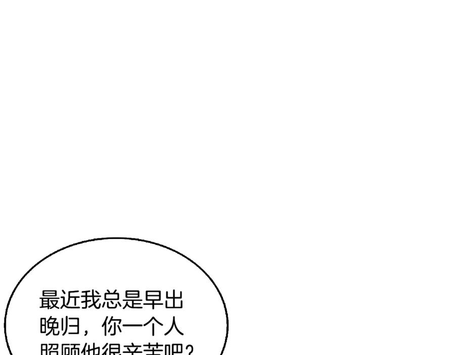《破茧皇后》第34话 幸福的生活 第126页