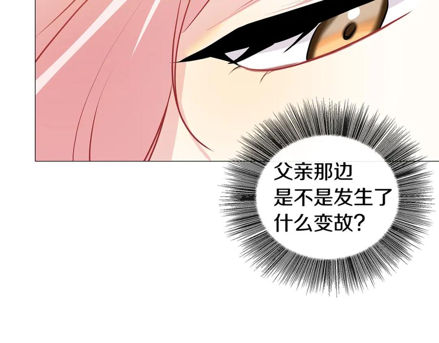 《破茧皇后》第34话 幸福的生活 第162页