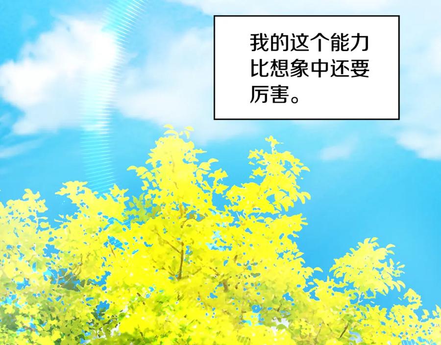 《破茧皇后》第34话 幸福的生活 第52页