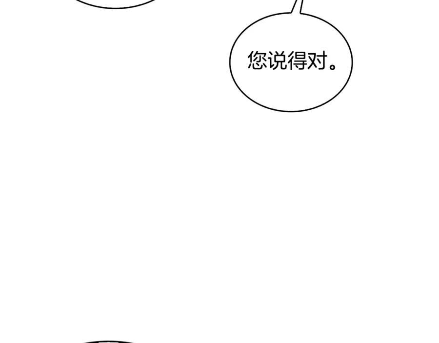 《破茧皇后》第34话 幸福的生活 第144页