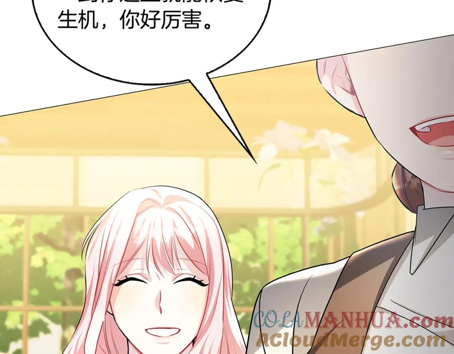 《破茧皇后》第34话 幸福的生活 第45页