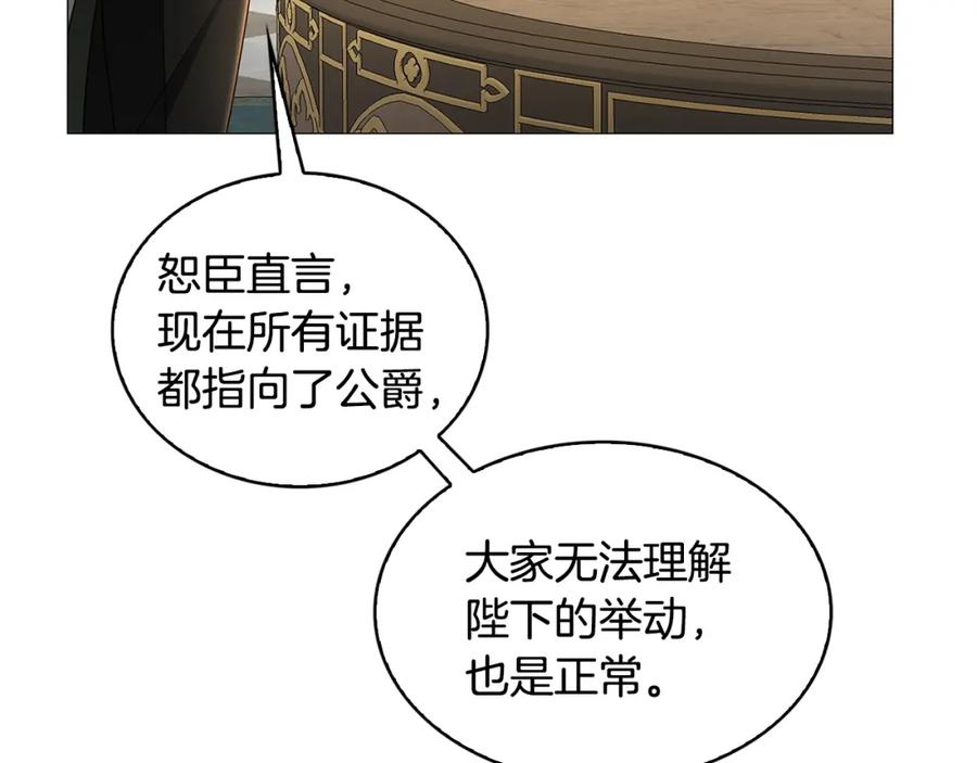 《破茧皇后》第35话 公爵的危机 第83页