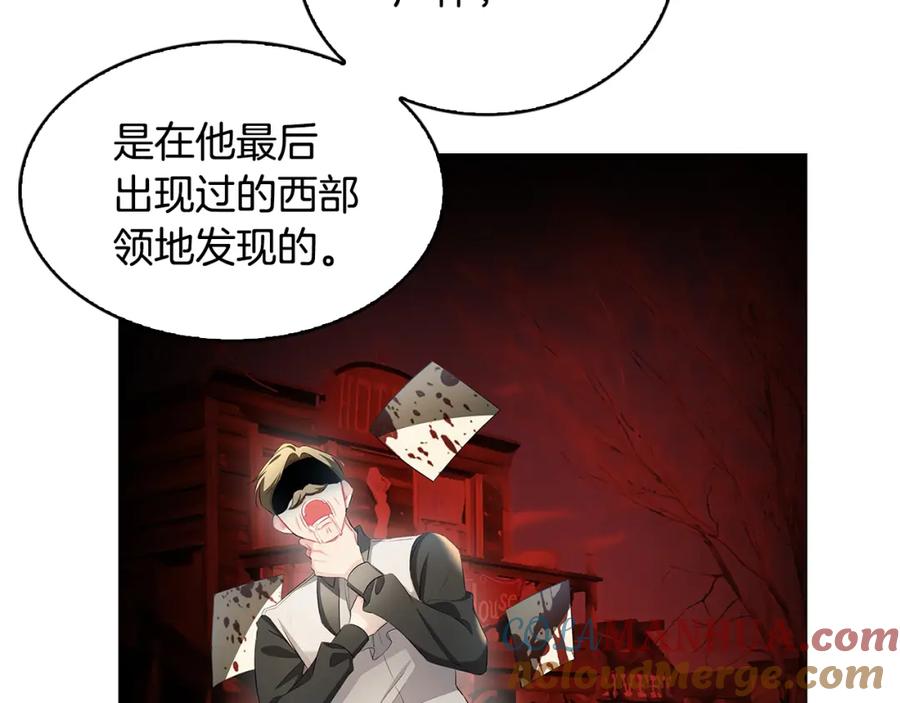 《破茧皇后》第35话 公爵的危机 第157页