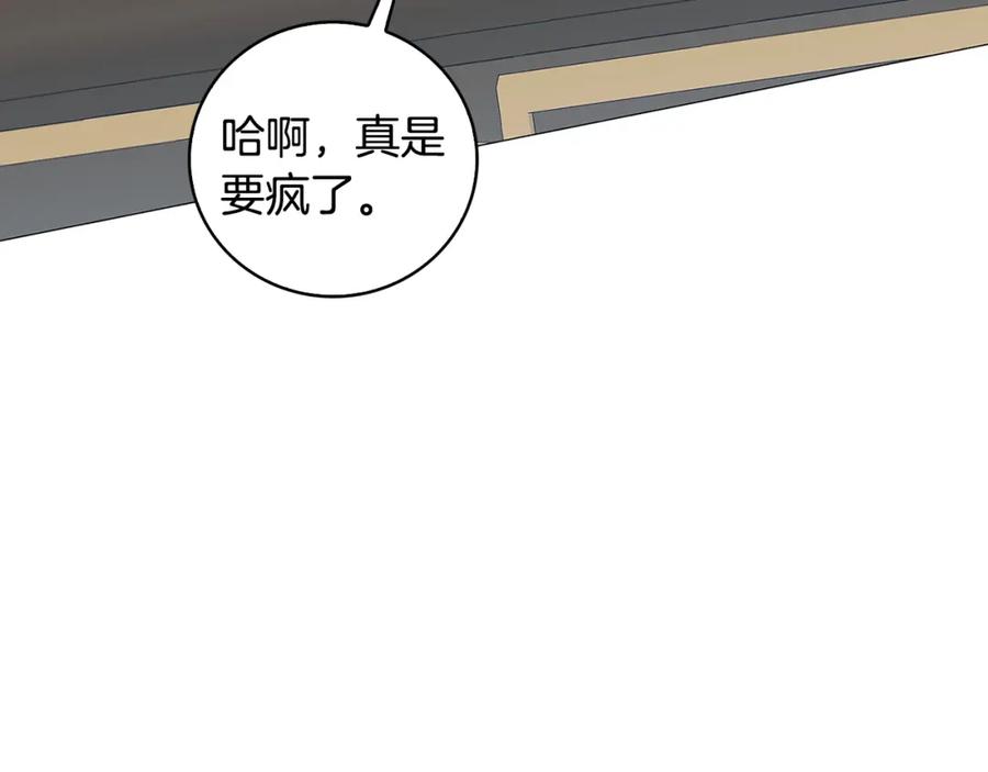 《破茧皇后》第35话 公爵的危机 第30页