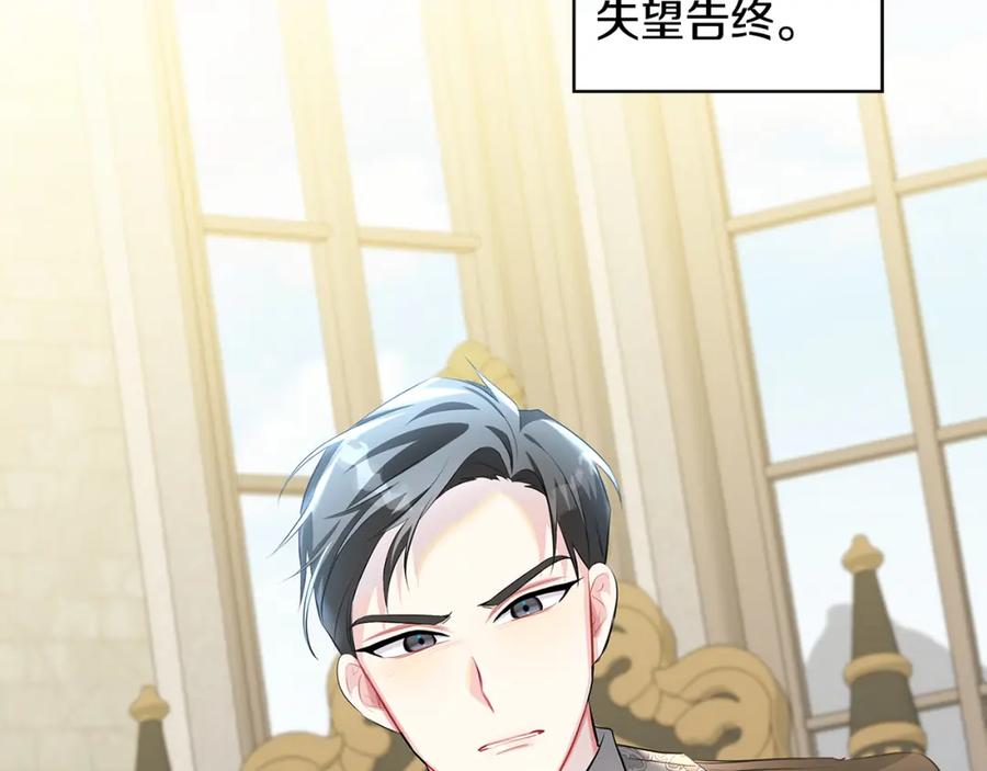 《破茧皇后》第35话 公爵的危机 第28页