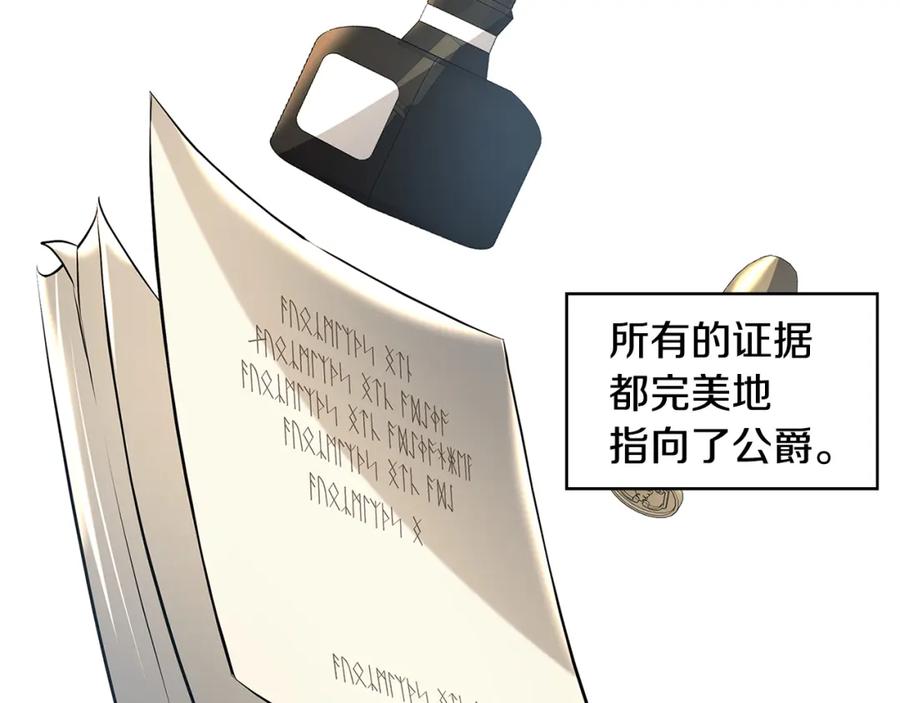 《破茧皇后》第35话 公爵的危机 第142页