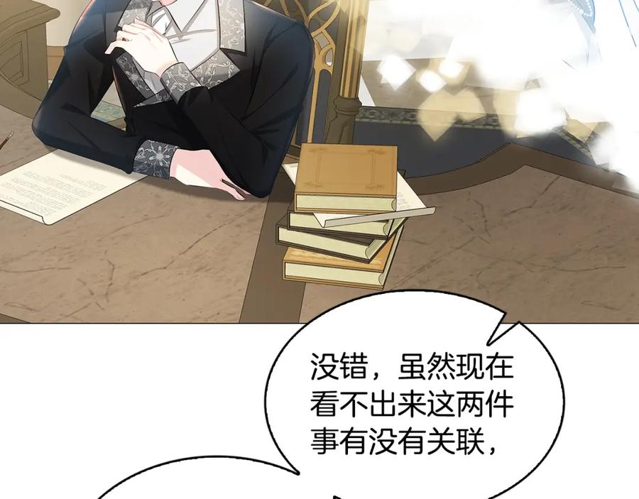 《破茧皇后》第35话 公爵的危机 第168页