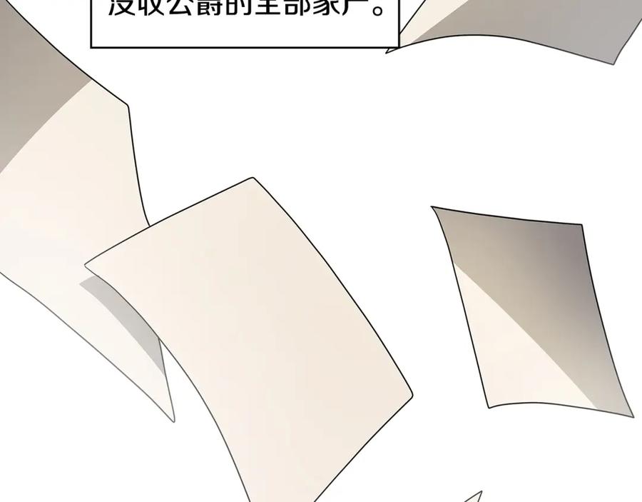 《破茧皇后》第35话 公爵的危机 第74页