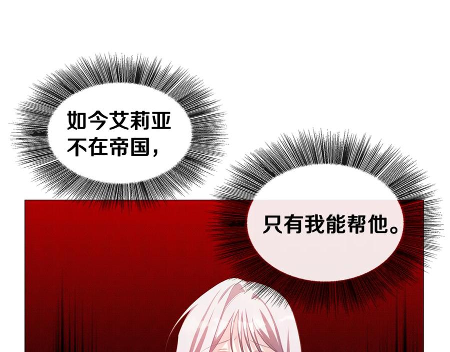 《破茧皇后》第35话 公爵的危机 第183页