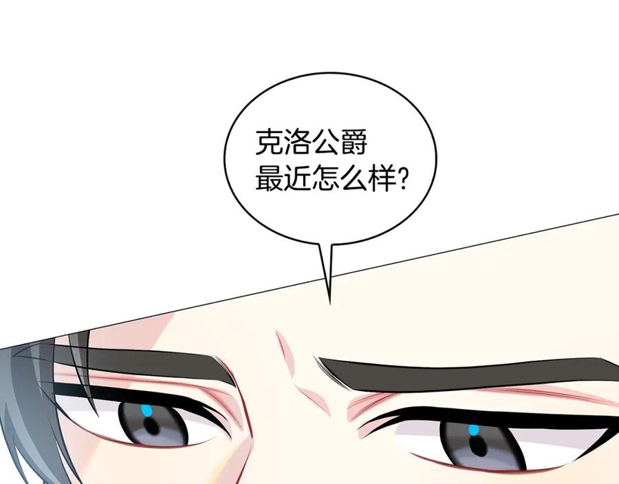 《破茧皇后》第35话 公爵的危机 第174页