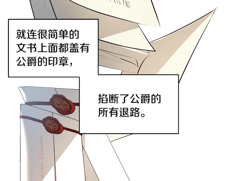 《破茧皇后》第35话 公爵的危机 第143页