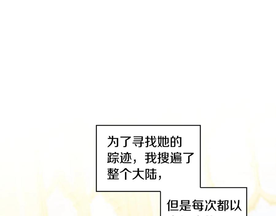 《破茧皇后》第35话 公爵的危机 第27页
