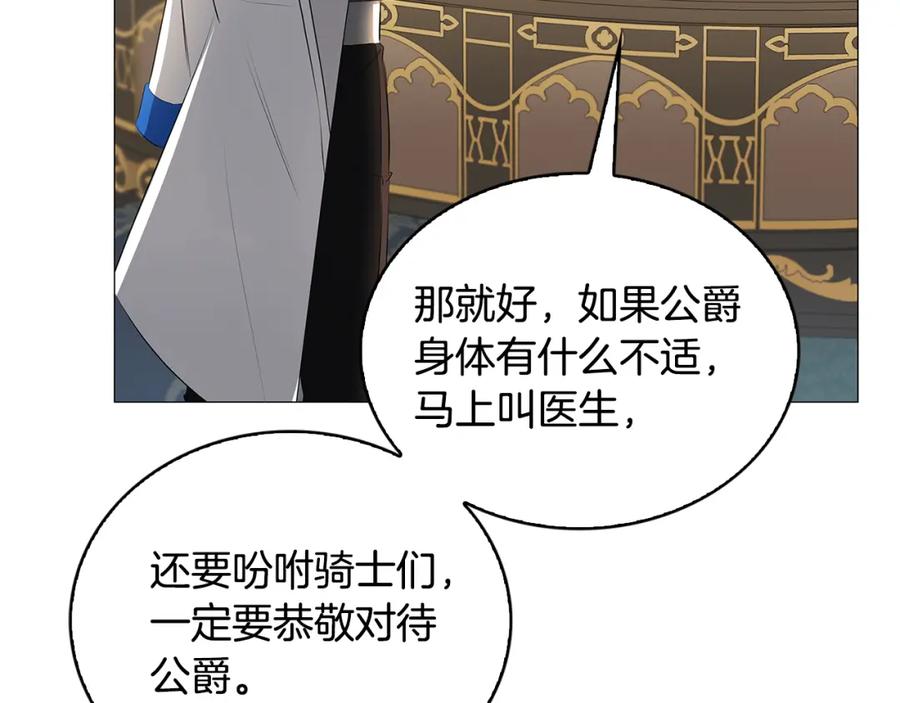 《破茧皇后》第35话 公爵的危机 第178页