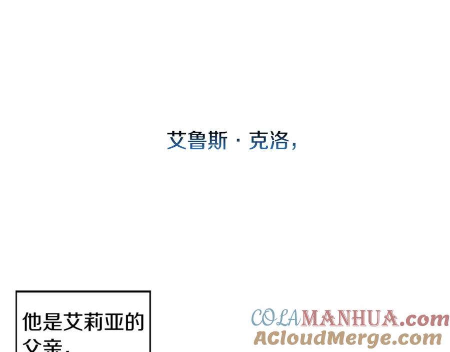 《破茧皇后》第35话 公爵的危机 第61页
