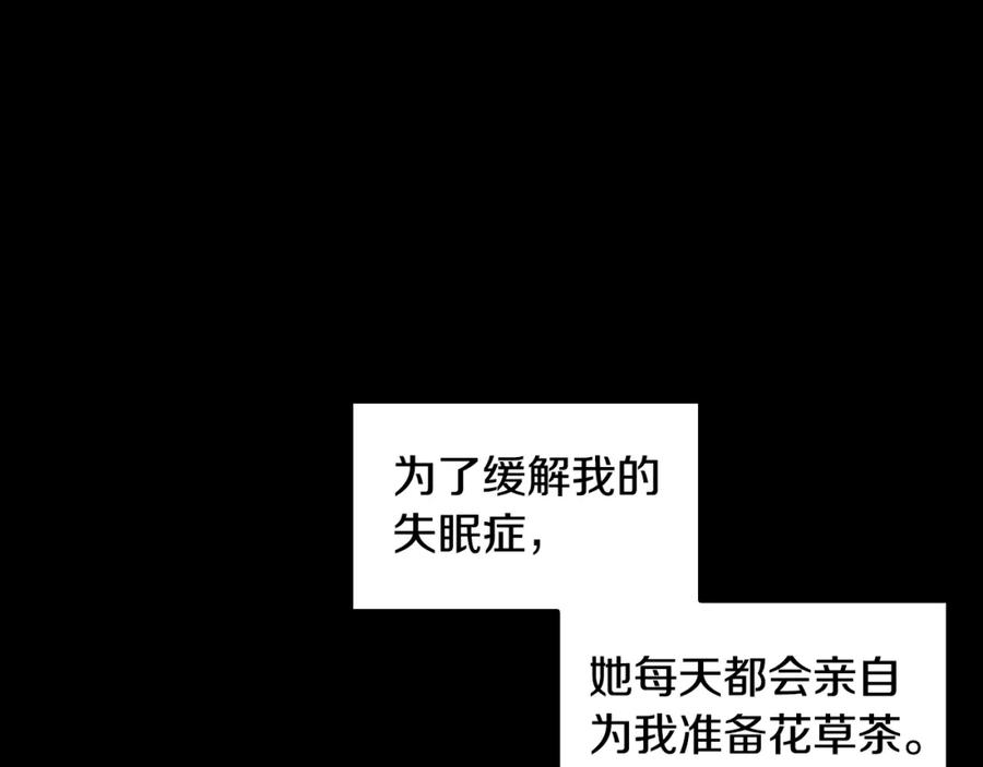 《破茧皇后》第35话 公爵的危机 第23页
