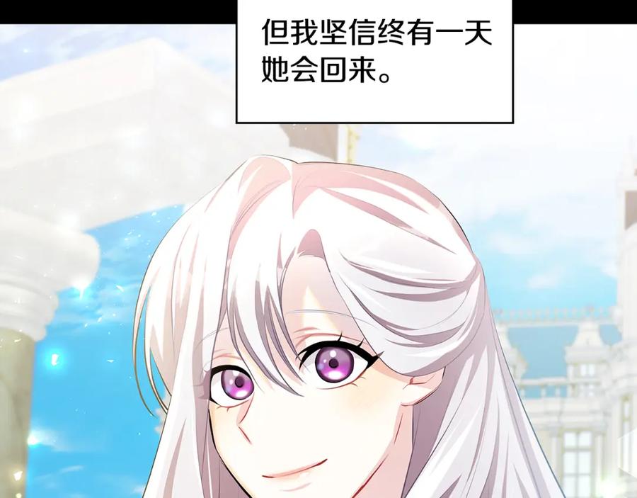 《破茧皇后》第35话 公爵的危机 第8页