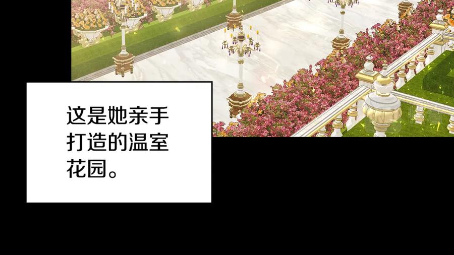 《破茧皇后》第35话 公爵的危机 第22页
